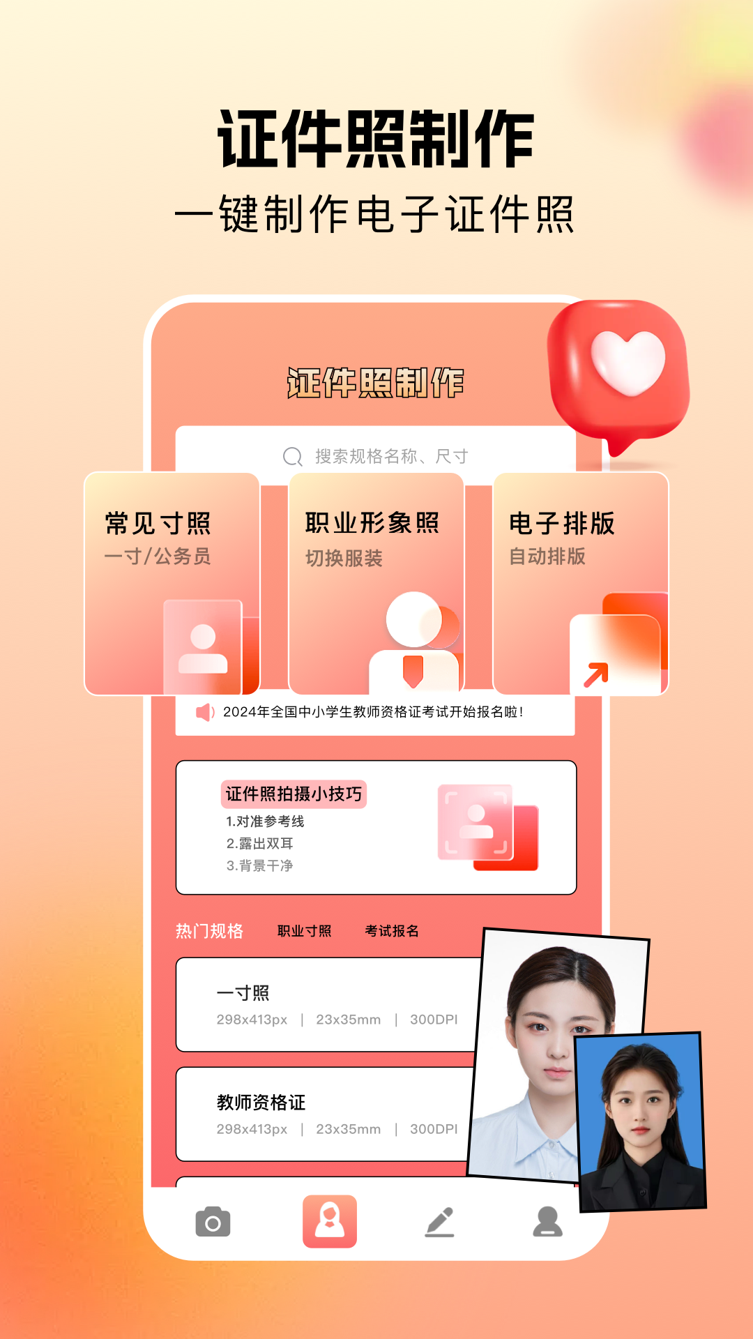 相機(jī)秀秀截圖預(yù)覽