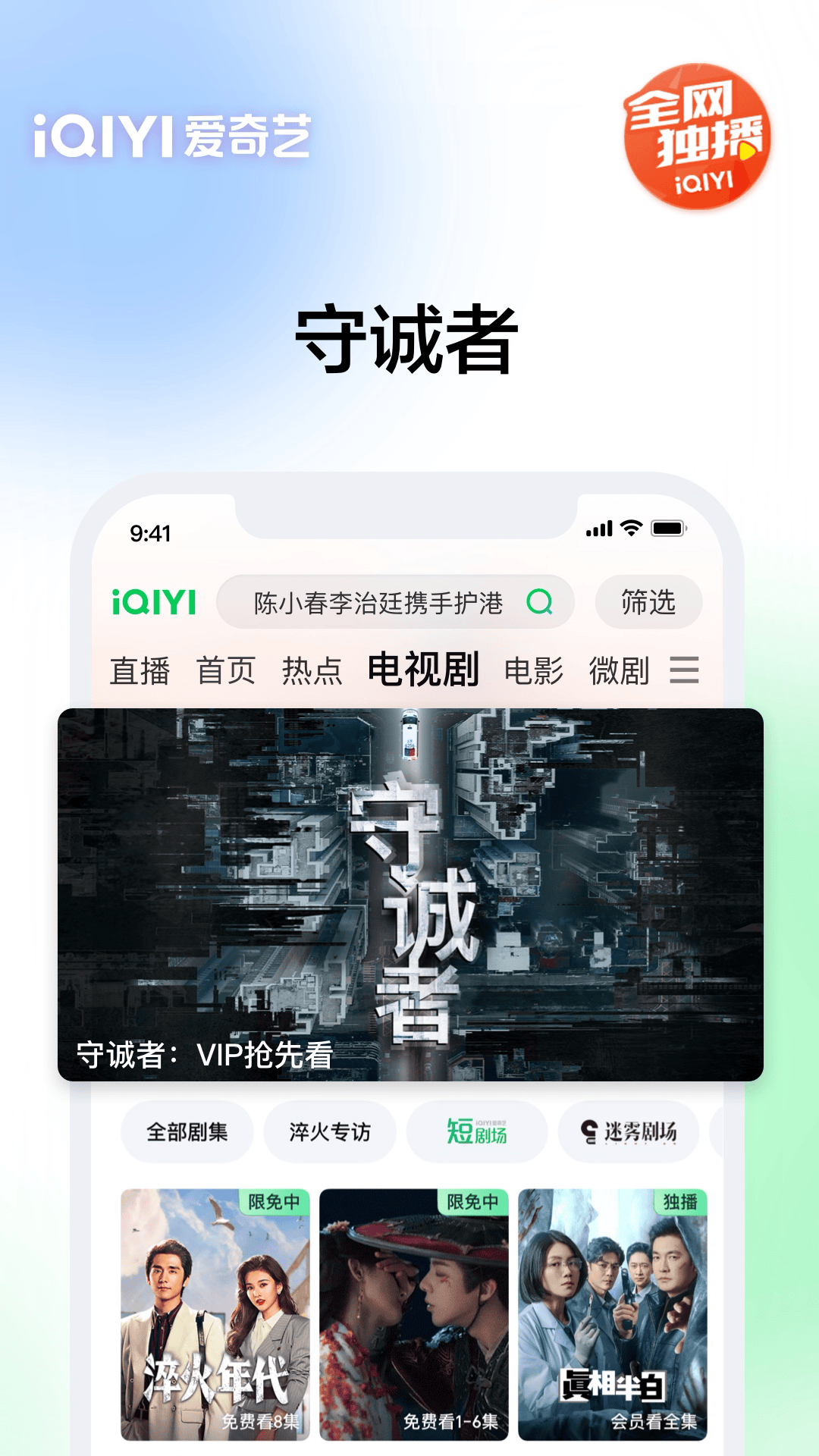 愛奇藝截圖預(yù)覽