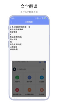 拍照搜索助手截圖