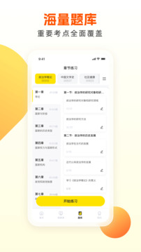 自考王者截圖