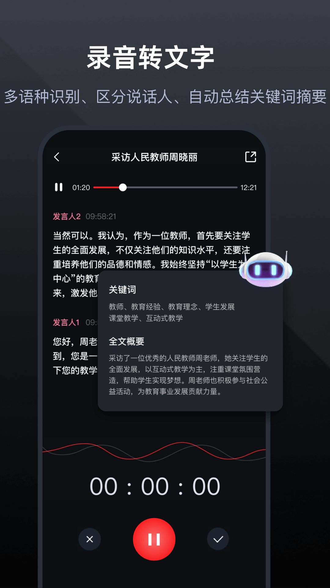 錄音專家截圖預(yù)覽