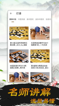 少兒圍棋截圖