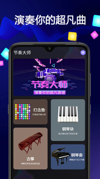 音樂大師截圖
