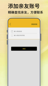 手機號碼定位寶截圖