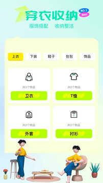 天天愛收納截圖