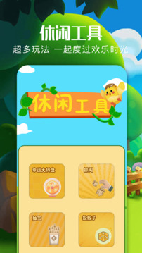 暢玩空間截圖