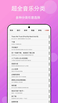 免聽音樂截圖