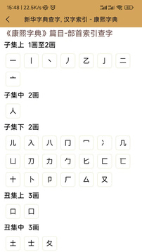 康熙中文字典截圖