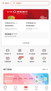 貴陽銀行截圖