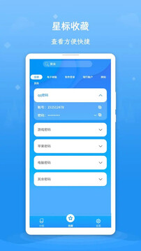 賬號密碼查看器截圖