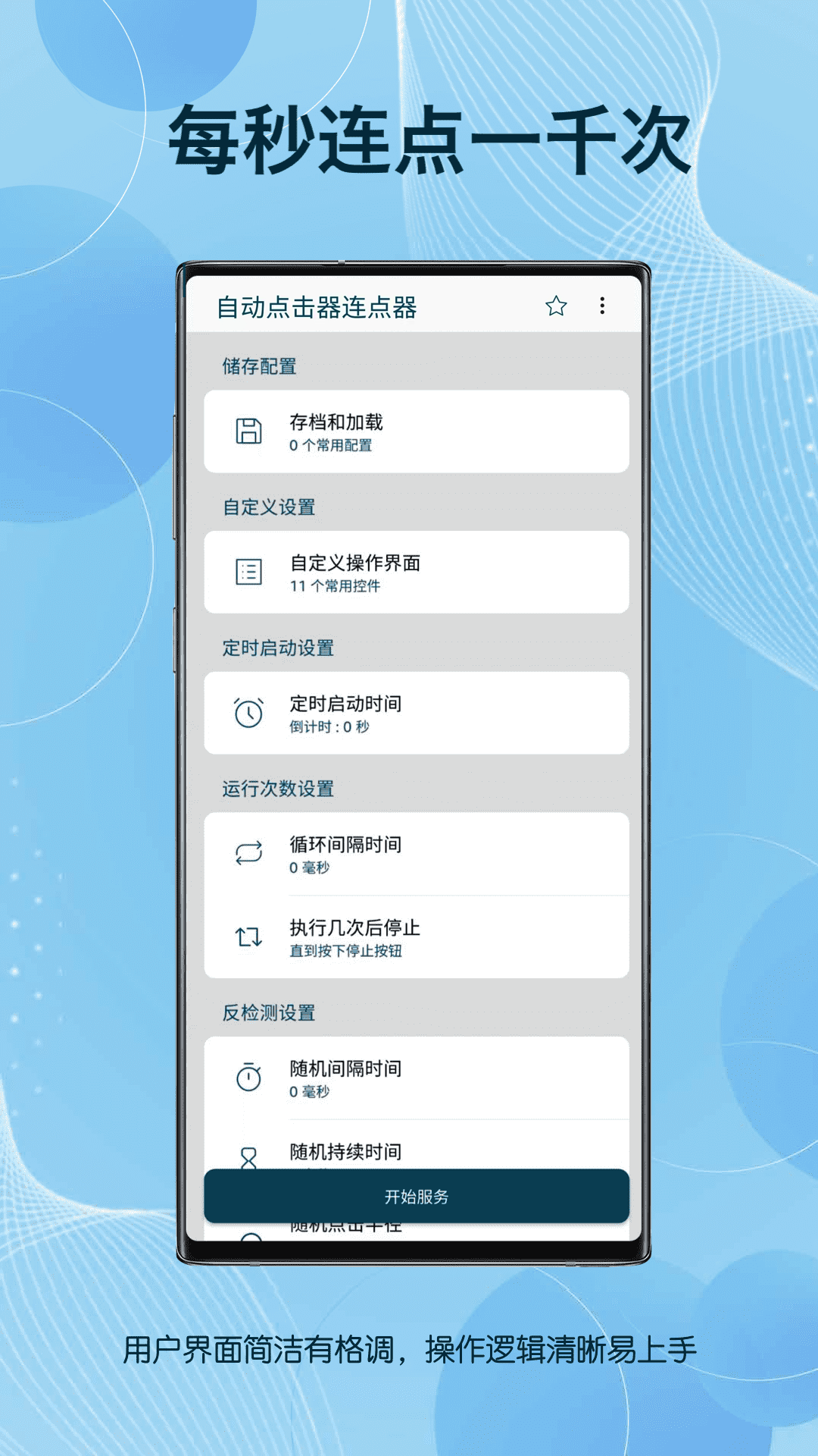 自動點擊器連點器截圖預覽