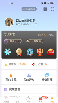 萬步健康截圖