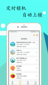 鎖機(jī)達(dá)人截圖