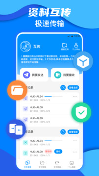 互傳OnPass一鍵換機截圖
