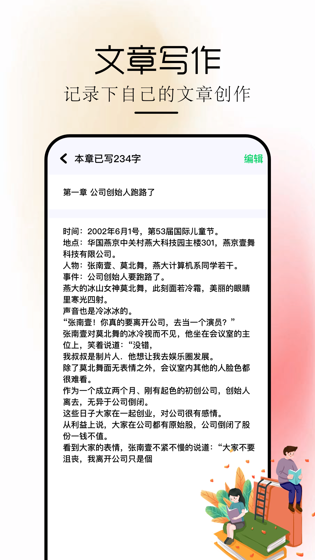 閱讀Pro截圖預(yù)覽