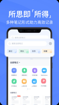 有道云筆記截圖