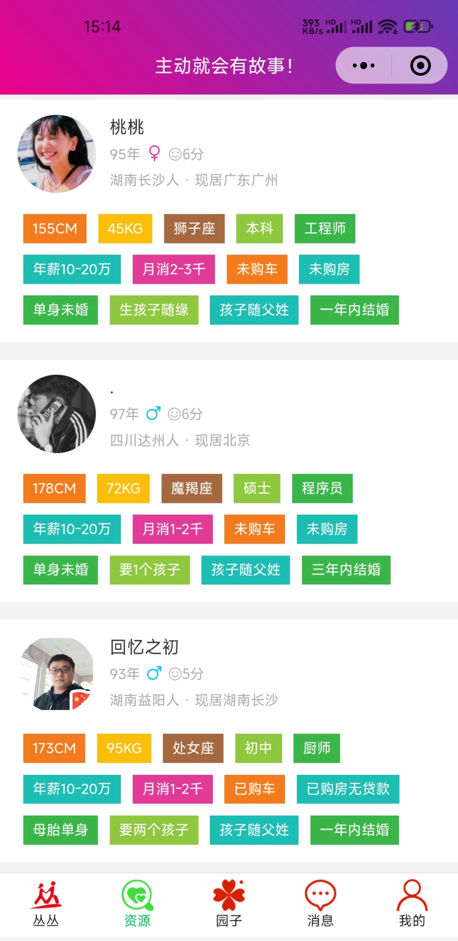 叢叢脫單相親交友平臺截圖預(yù)覽