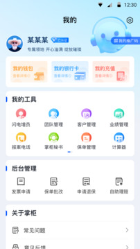 晉掌柜截圖