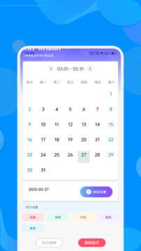 工時(shí)助手截圖