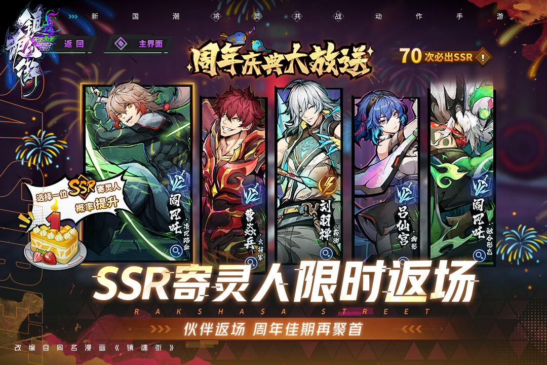 鎮(zhèn)魂街：天生為王截圖預覽