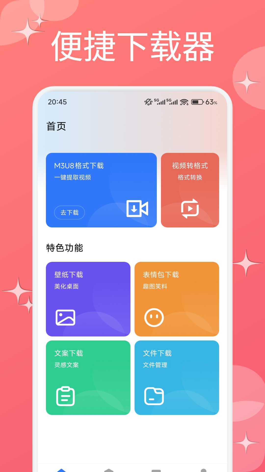 海馬下載器截圖預覽