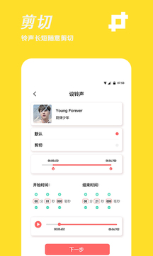 手機(jī)鈴聲制作截圖
