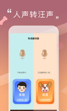 人狗交流器截圖