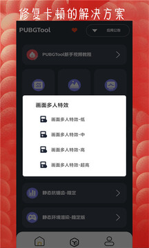 PUBGTool截圖