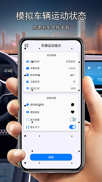 車輛運動提示截圖