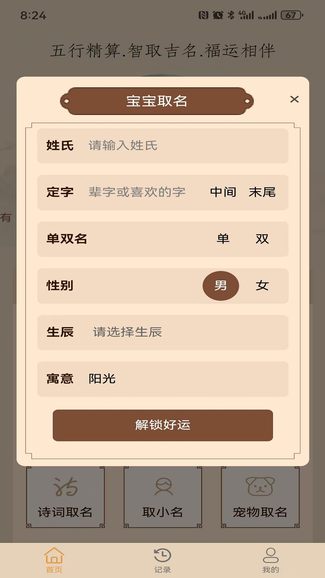 零零后取名截圖預(yù)覽