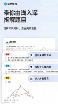 洋蔥學(xué)園截圖