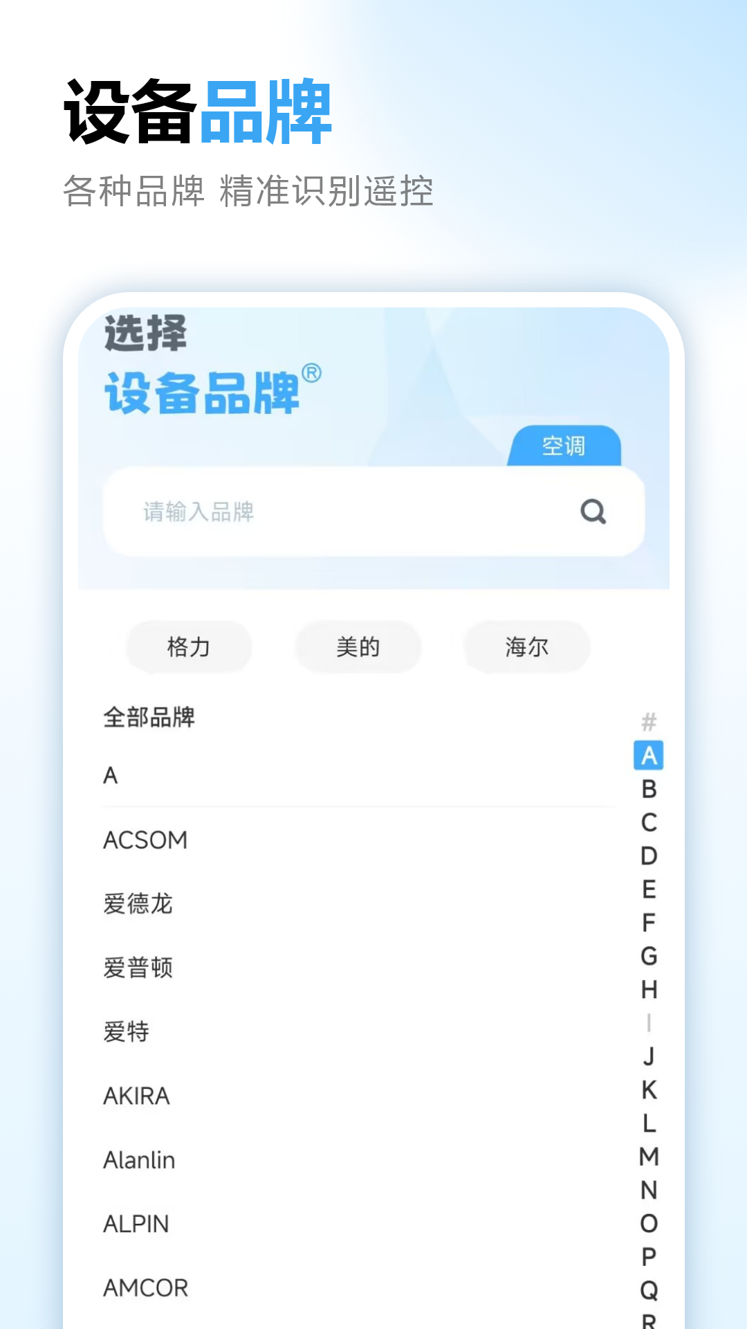 手機(jī)空調(diào)萬能遙控器截圖預(yù)覽