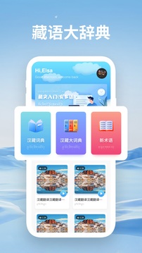 藏漢通翻譯截圖