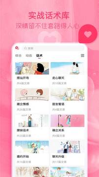 陌探戀愛話術(shù)截圖