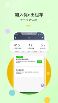 優(yōu)e出租司機截圖