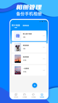 互傳OnPass一鍵換機截圖