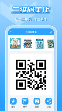 二維碼生成及掃描截圖