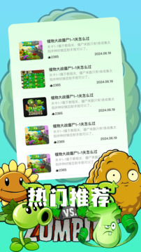 雜交版植物僵尸截圖