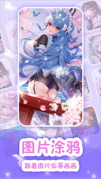 畫畫神器截圖