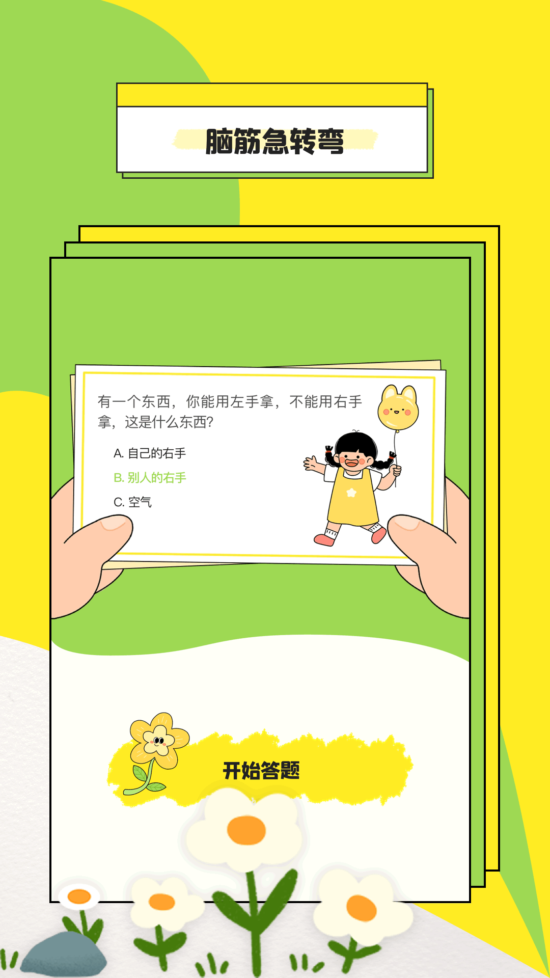 閃玩玩截圖預(yù)覽