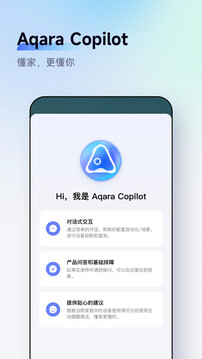 Aqara Home截圖