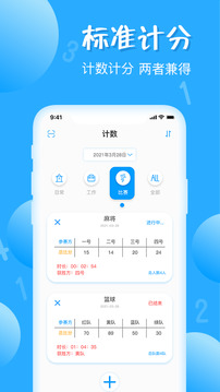 標(biāo)準(zhǔn)計數(shù)器截圖