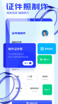 證件照拍照截圖