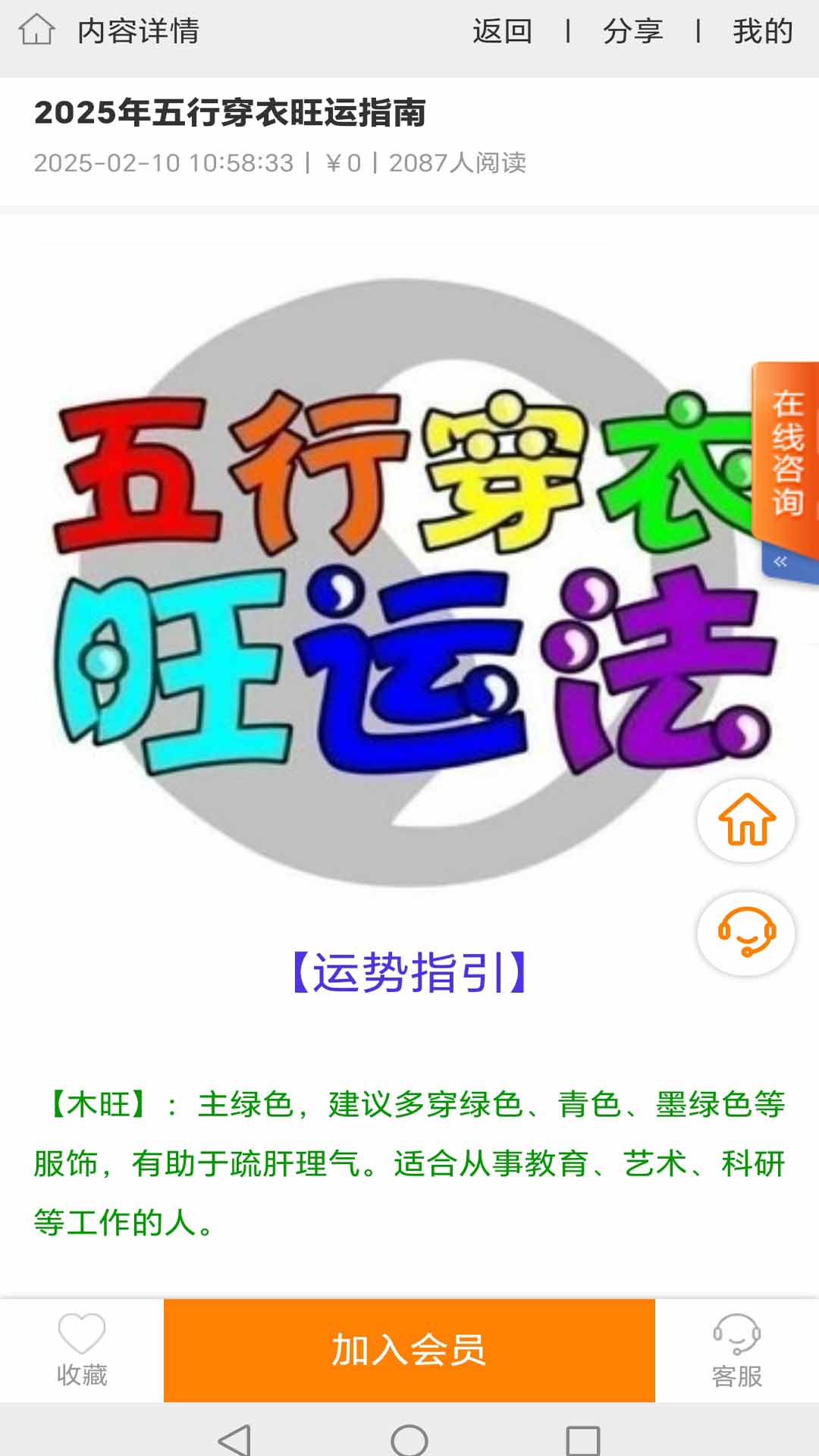 測測運(yùn)勢截圖預(yù)覽