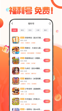 1號(hào)游戲福利截圖