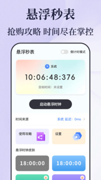 倒計時秒表截圖