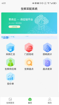 零供云生鮮截圖