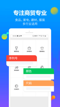 智慧商貿(mào)進(jìn)銷存軟件免費版截圖