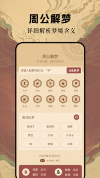 局王解夢截圖