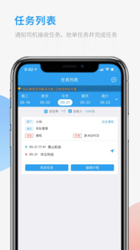 車隊管家司機(jī)截圖